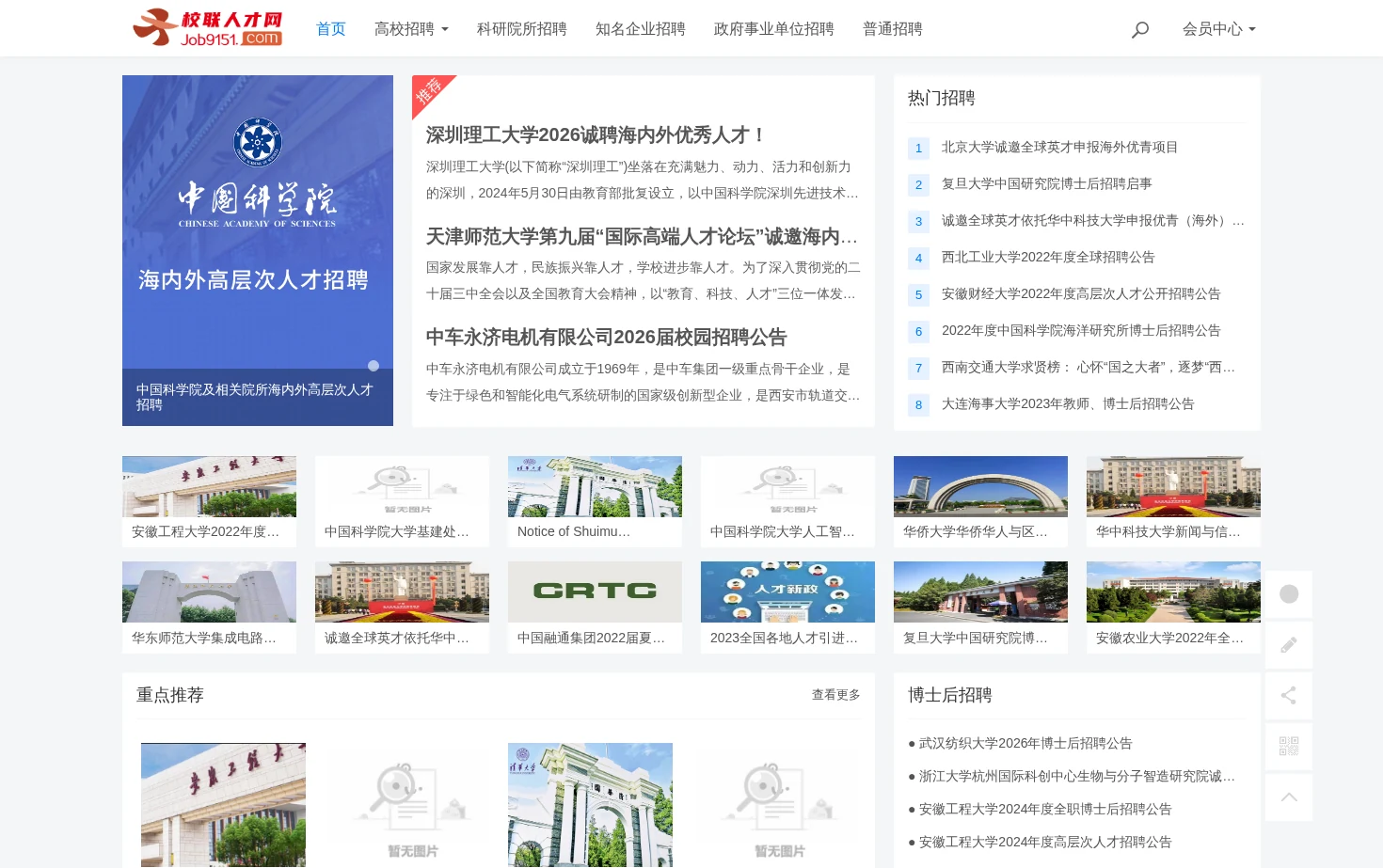 全球人才云聘网 页面快照